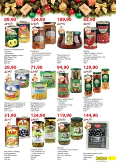 Мегамаркет акції дійснийкції з 02.12.2025 | Сторінка: 15 | Товари: Огірки, Кукурудза, Оливки, Гриби