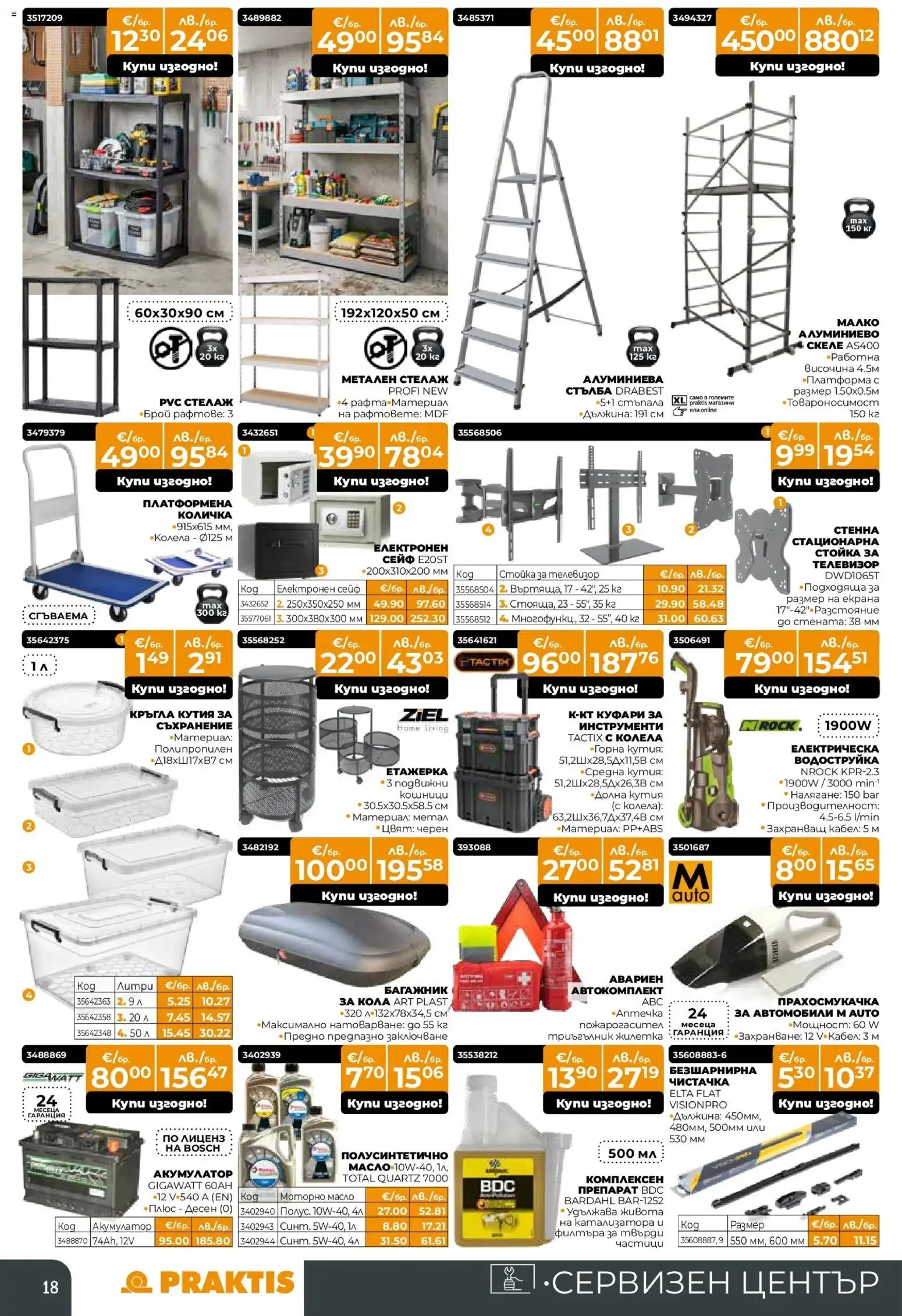 {H1} | Страница: 18 | Продукти: Препарат, Съхранение, Кабел, Прахосмукачка