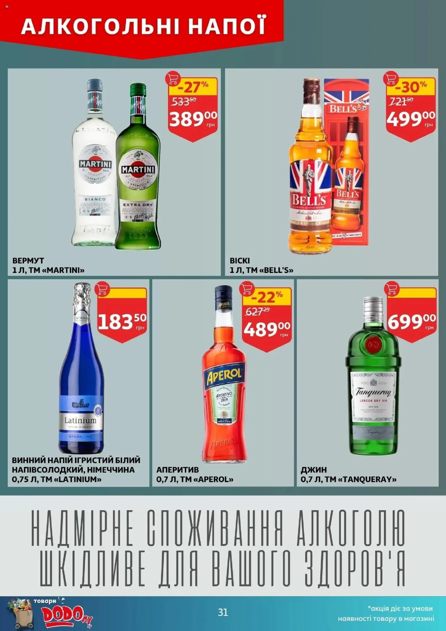 Ашан Kаталог - дійснийкції з 22.10.2025 | Сторінка: 31 | Товари: Джин, Напій, Вермут