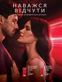 AVON Kаталог - дійснийкції з 01.09.2025 | Сторінка: 4 | Товари: Лосьйон