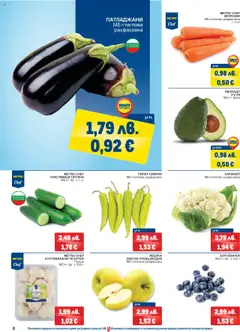  | Страница: 2 | Продукти: Авокадо, Пипер, Боровинки, Моркови