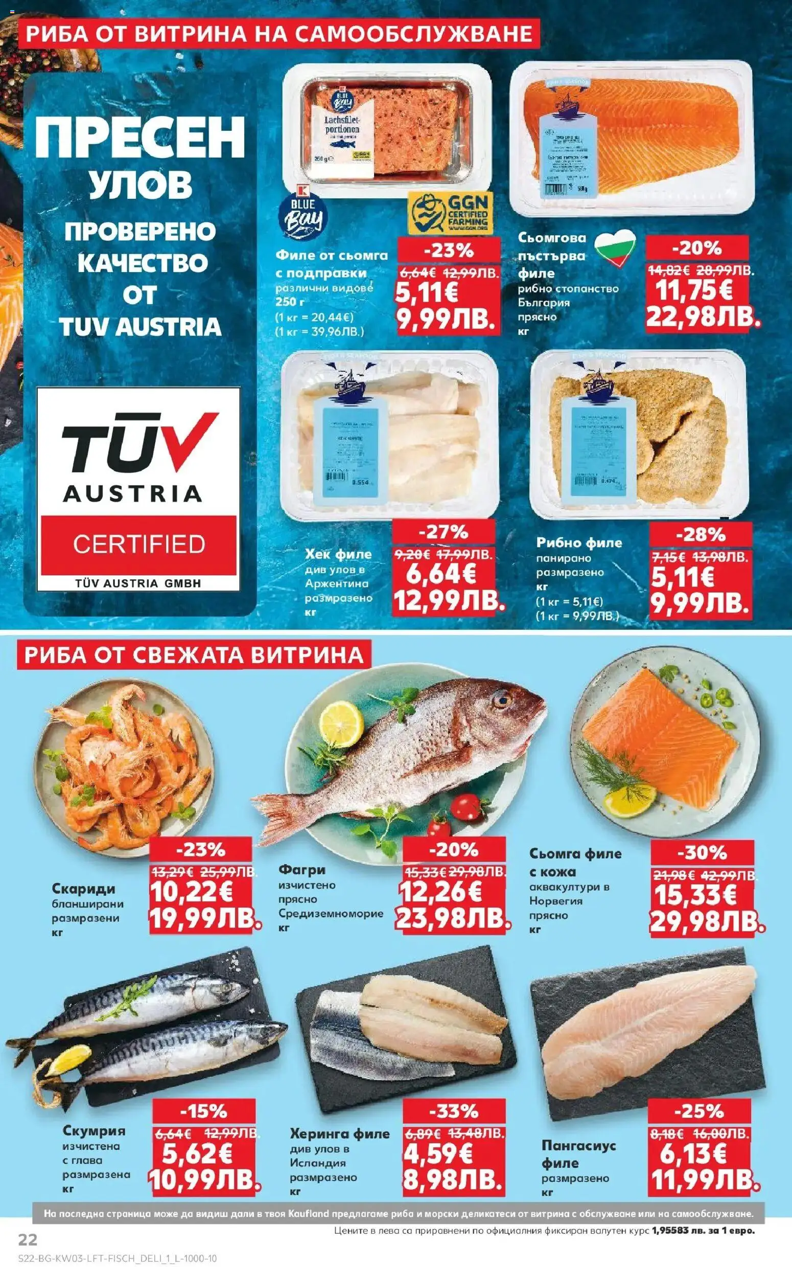 {H1} | Страница: 22 | Продукти: Napraforgómag, Риба, Подправки, Скариди