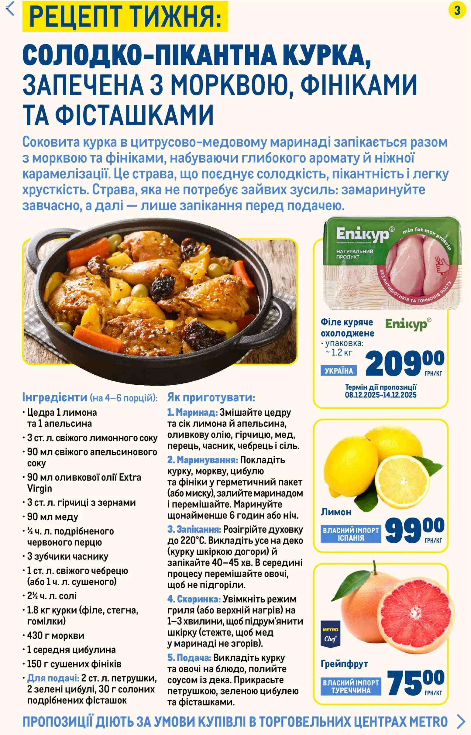 Metro Kаталог - дійснийкції з 11.12.2025 | Сторінка: 3 | Товари: Сік, Грейпфрут, Овочі, Лимон
