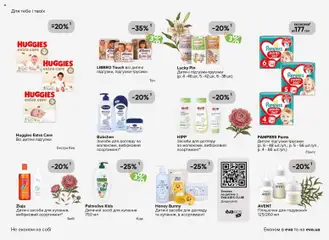 Eva акції дійснийкції з 19.02.2026 | Сторінка: 37 | Товари: Підгузки