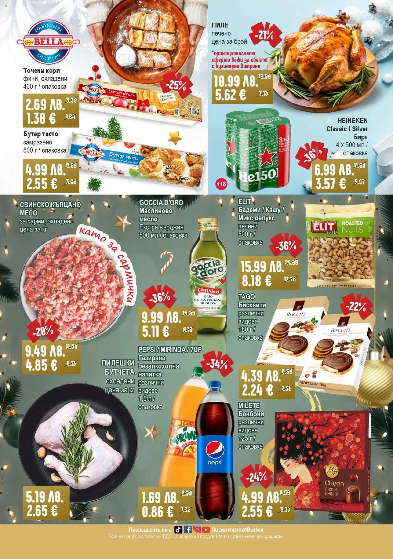 {H1} | Страница: 26 | Продукти: Свинско, Бадеми, Бисквити, Тесто