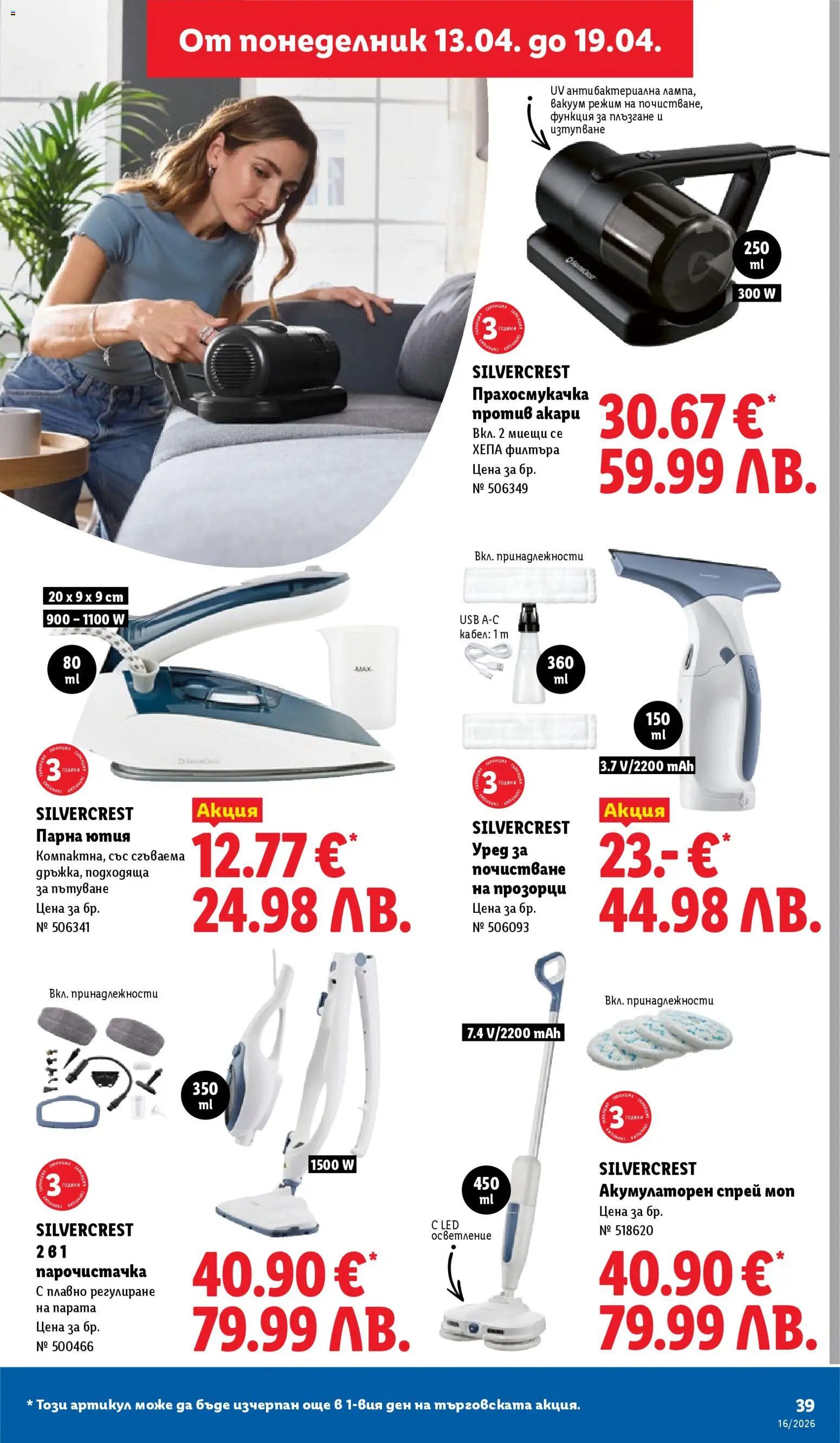 {H1} | Страница: 39 | Продукти: USB, Ютия, Прахосмукачка, Моп