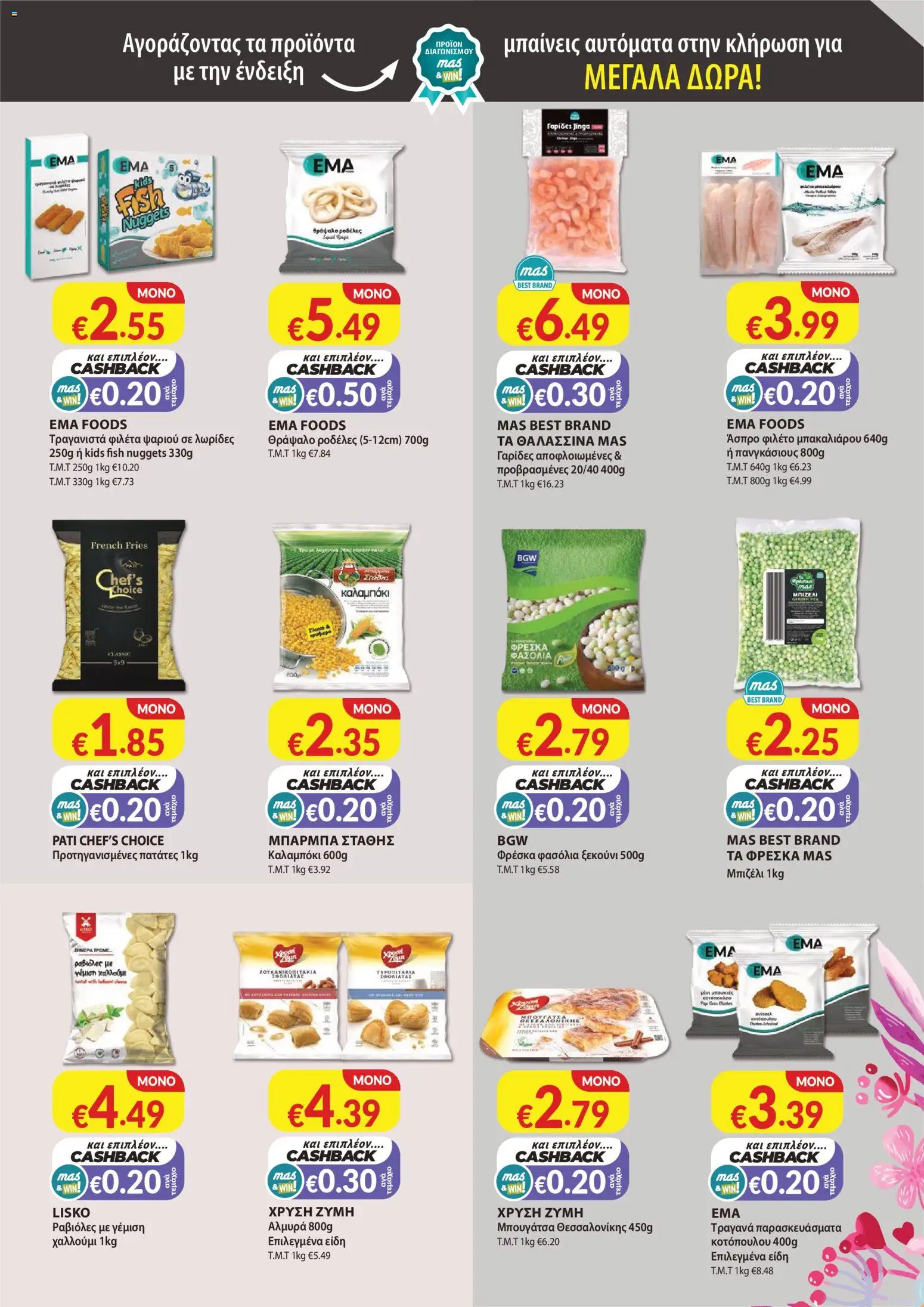 Mas Supermarkets - Φυλλάδιο - MHN – σε ισχύ από 01.03.2026 | Σελίδα: 7