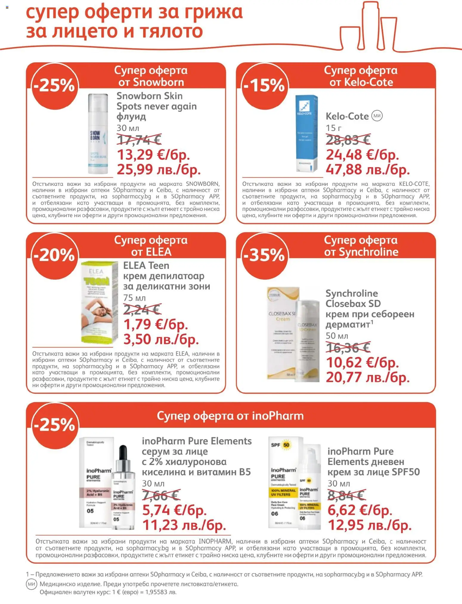 {H1} | Страница: 11 | Продукти: Крем, Серум