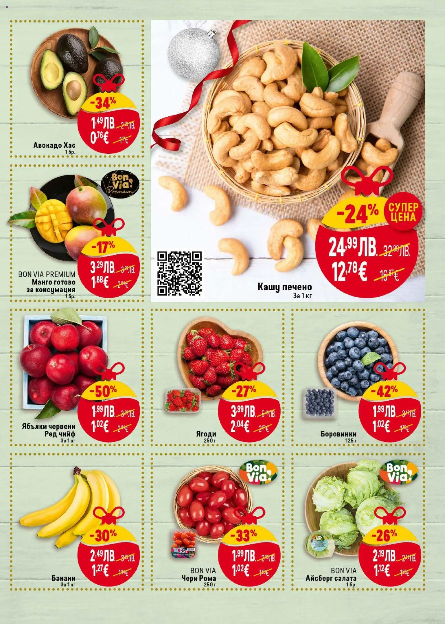 {H1} | Страница: 7 | Продукти: Ягоди, Манго, Боровинки, Ябълки