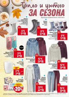 Преглед на BORMIOLI Чаша за кафе или чай, 320 мл 1 бр. - Офертите са валидни от 02.01.2026 | Страница: 36