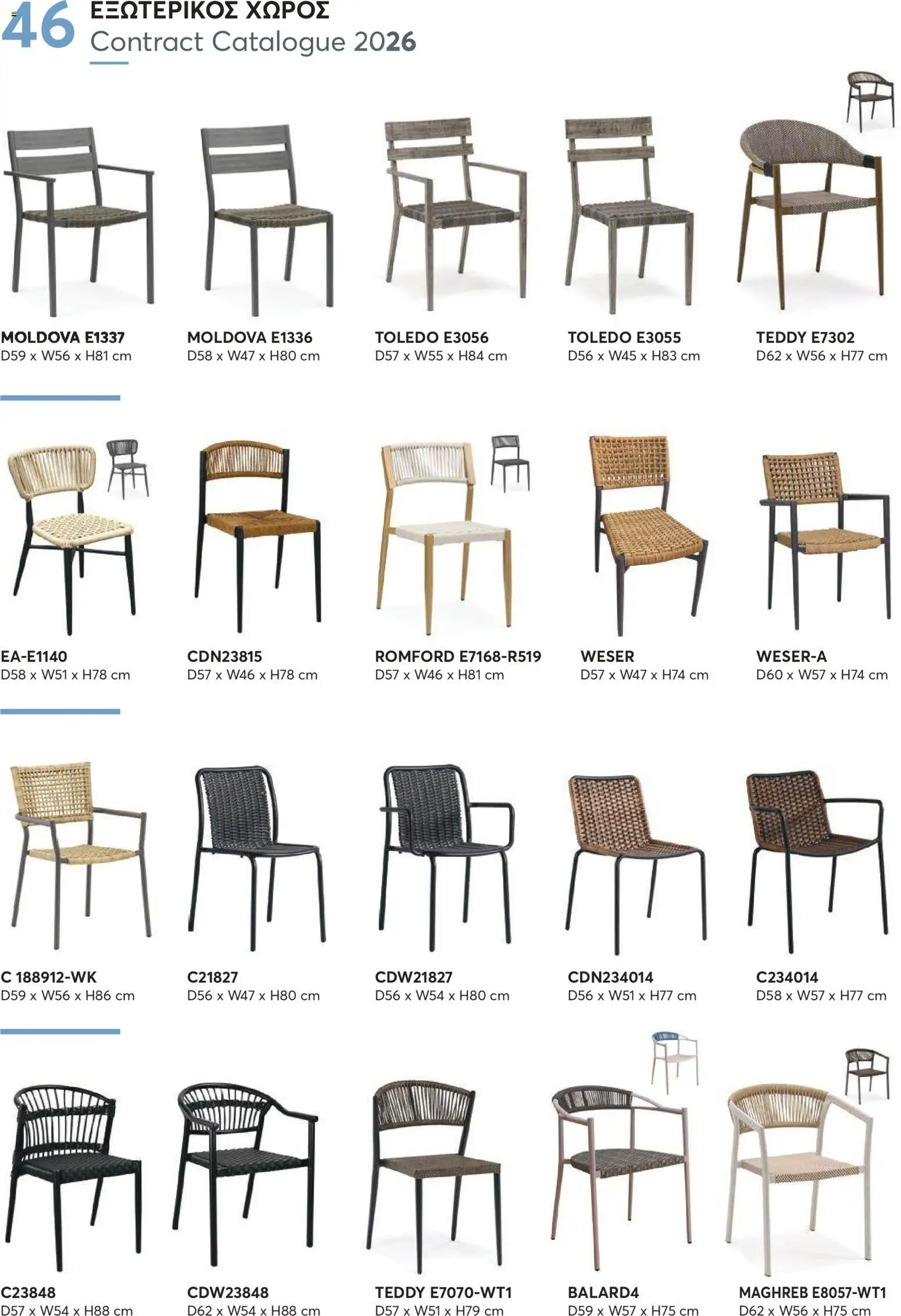 Aletraris Furniture Κατάλογος – σε ισχύ από 01.01.2026 | Σελίδα: 46