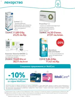 Преглед на SOpharmacy брошура - Офертите са валидни от 01.02.2026 | Страница: 57 | Продукти: Лекарства