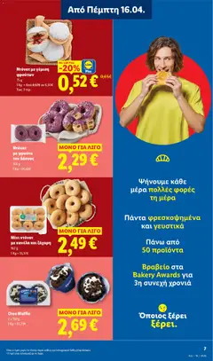  | Σελίδα: 7 | Προϊόντα: Ντόνατ, Κανέλα, Ζάχαρη