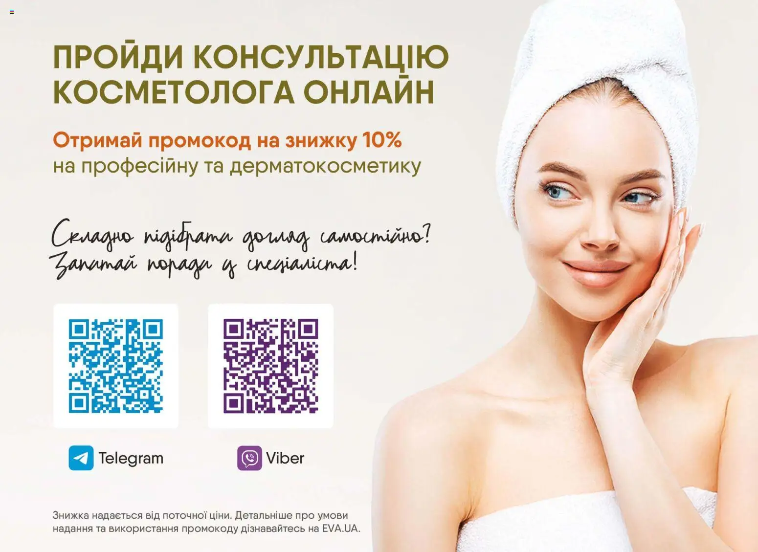 Eva Kаталог - дійснийкції з 29.01.2026 | Сторінка: 15