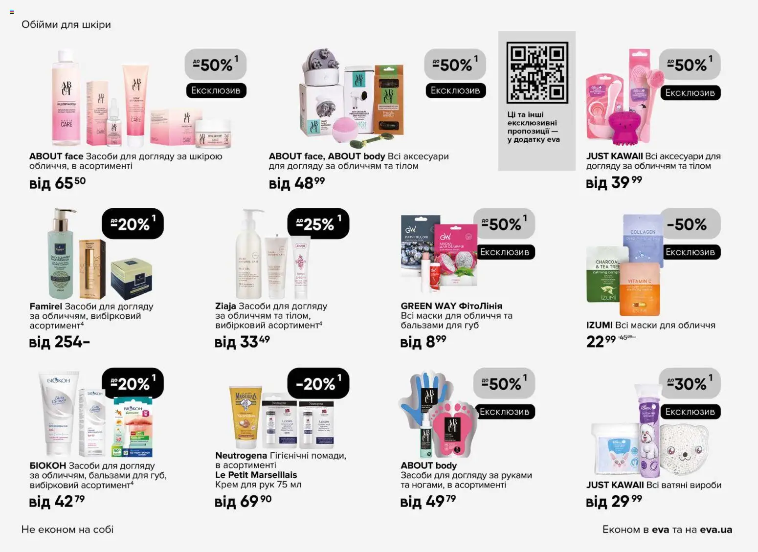 Eva Kаталог - дійснийкції з 08.01.2026 | Сторінка: 12 | Товари: Вода, Крем, Крем для рук