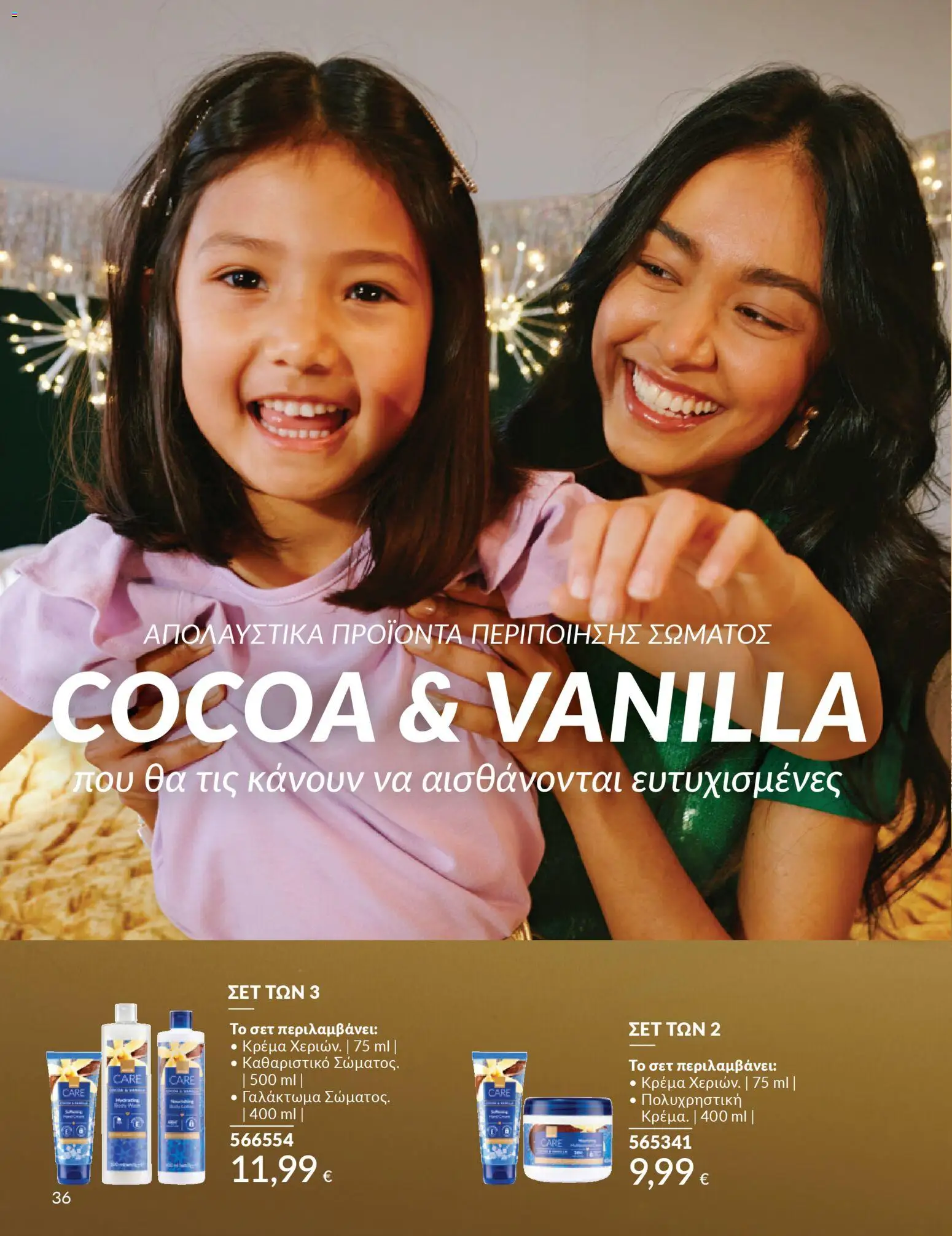  | Σελίδα: 36 | Προϊόντα: Κρέμα