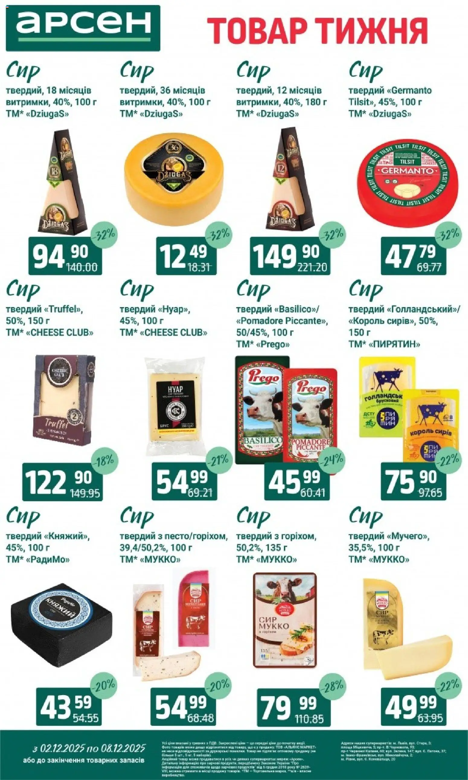 Арсен Kаталог - дійснийкції з 03.12.2025 | Сторінка: 17