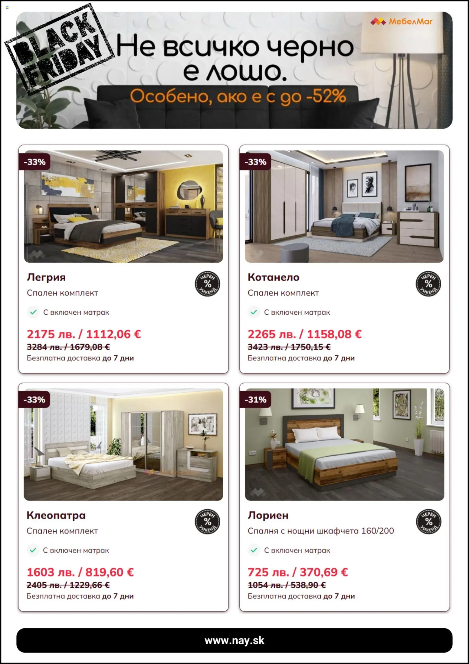 {H1} | Страница: 3 | Продукти: Матрак, Спален комплект