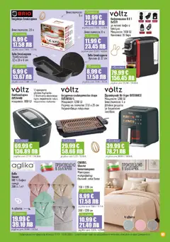 Преглед на Супермаркет Бурлекс брошура - Офертите са валидни от 19.03.2026 | Страница: 5 | Продукти: Тава, Тенджера, Скара, Памук