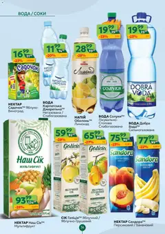 Близенько акції дійснийкції з 16.02.2026 | Сторінка: 36