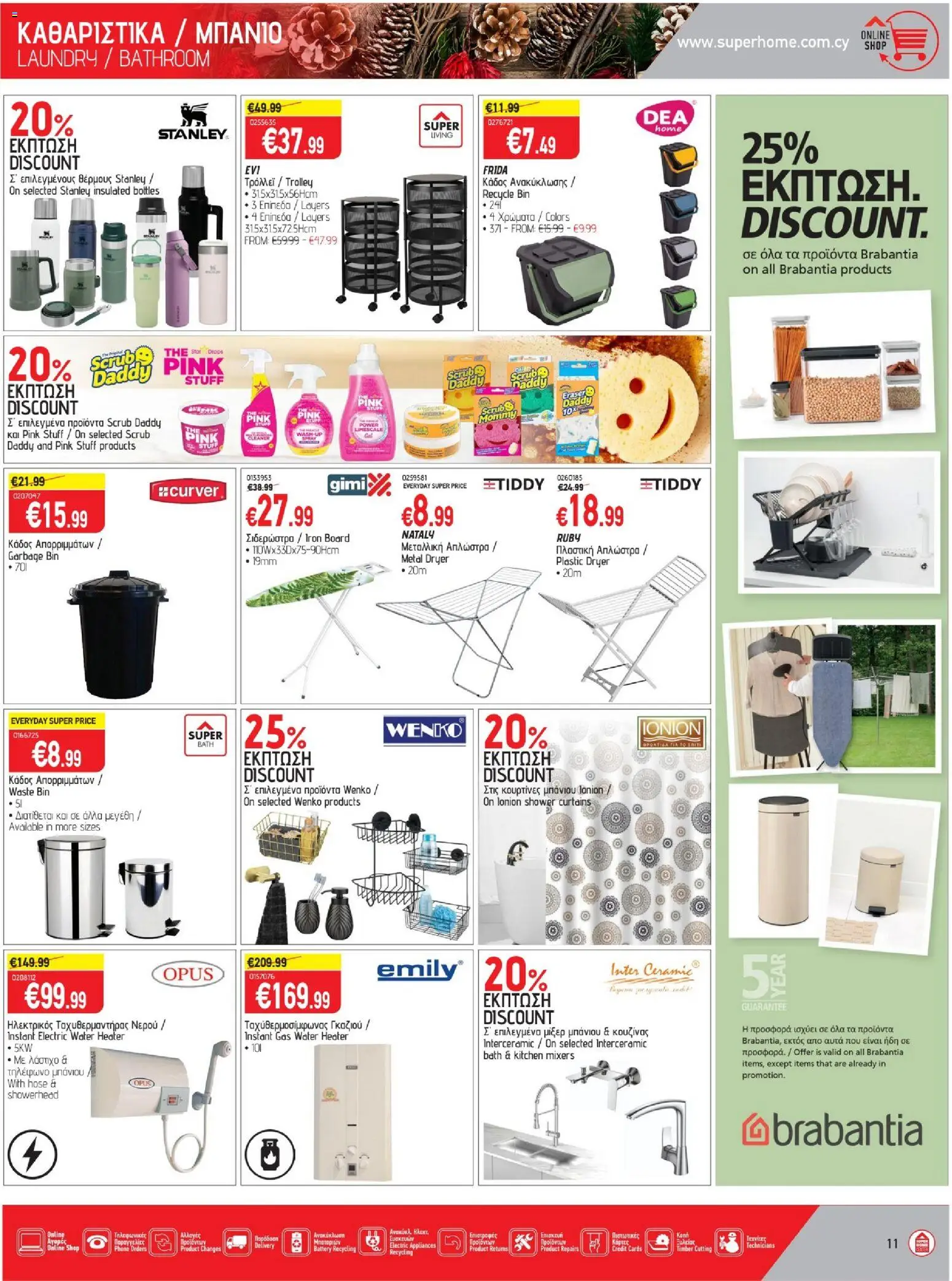 SUPERHOME CENTER Φυλλάδιο – σε ισχύ από 14.11.2025 | Σελίδα: 11