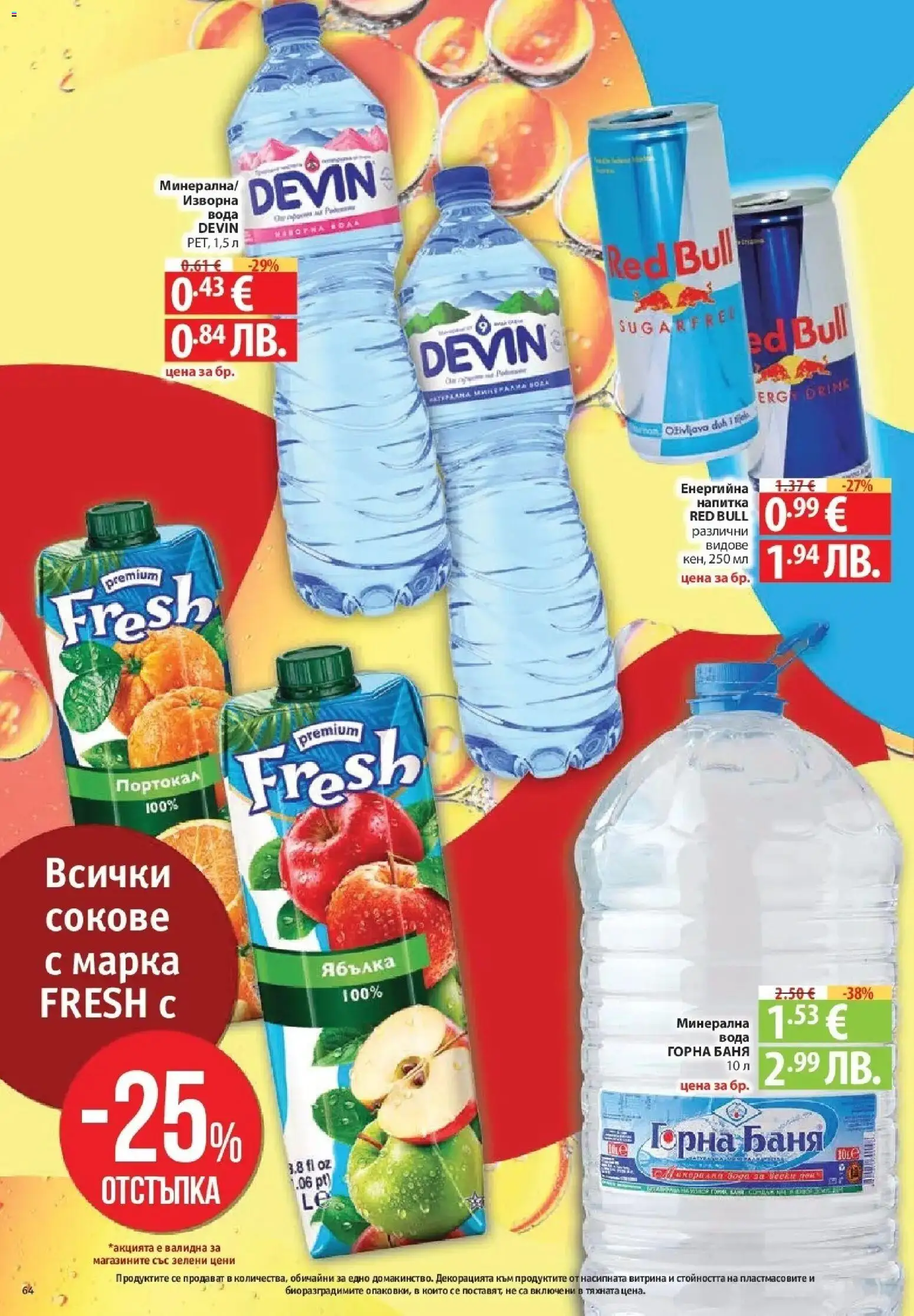 {H1} | Страница: 64 | Продукти: Вода, Изворна вода, Напитка, Баня