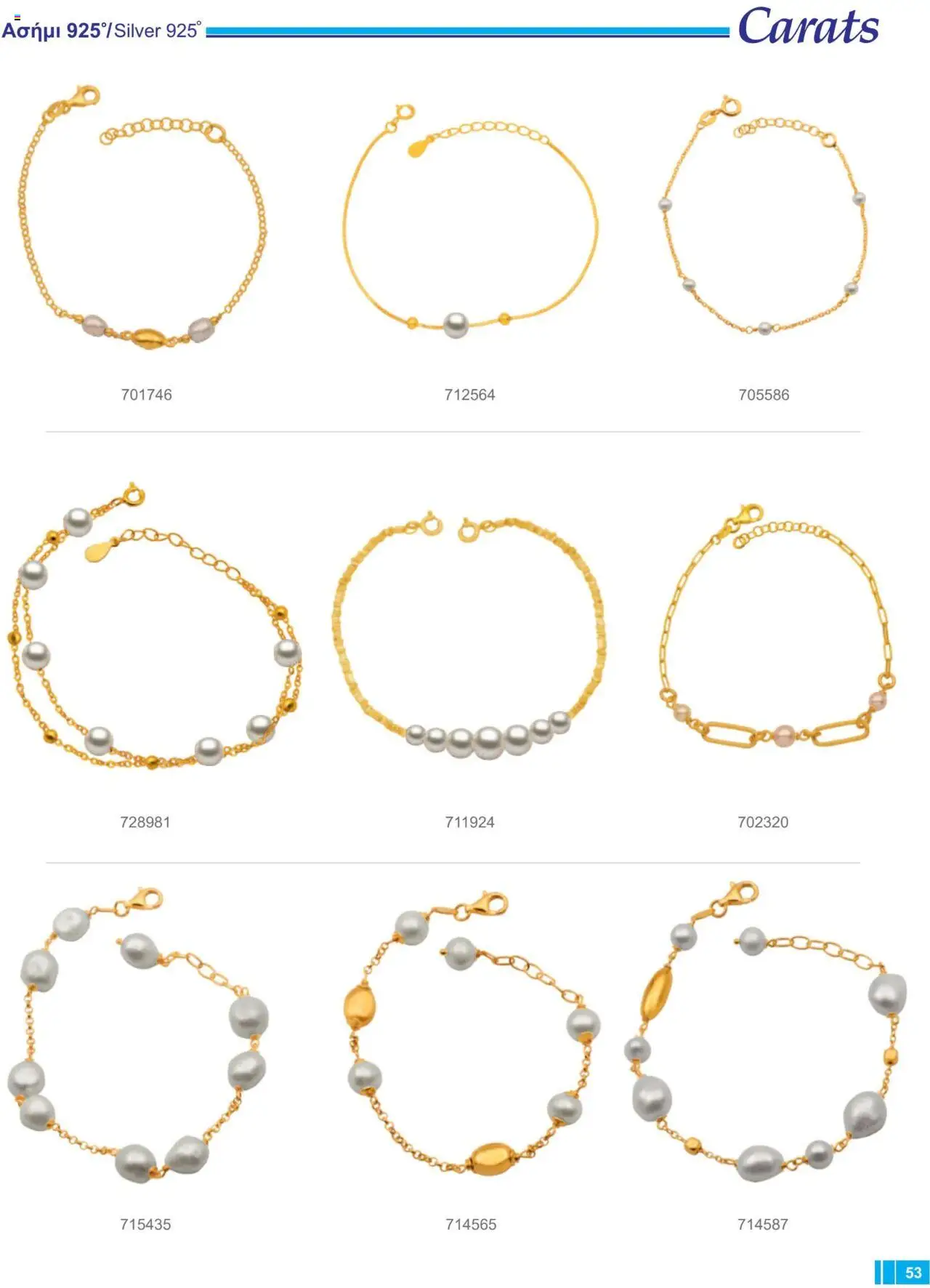 Carats Jewellers Κατάλογος – σε ισχύ από 13.02.2025 | Σελίδα: 53