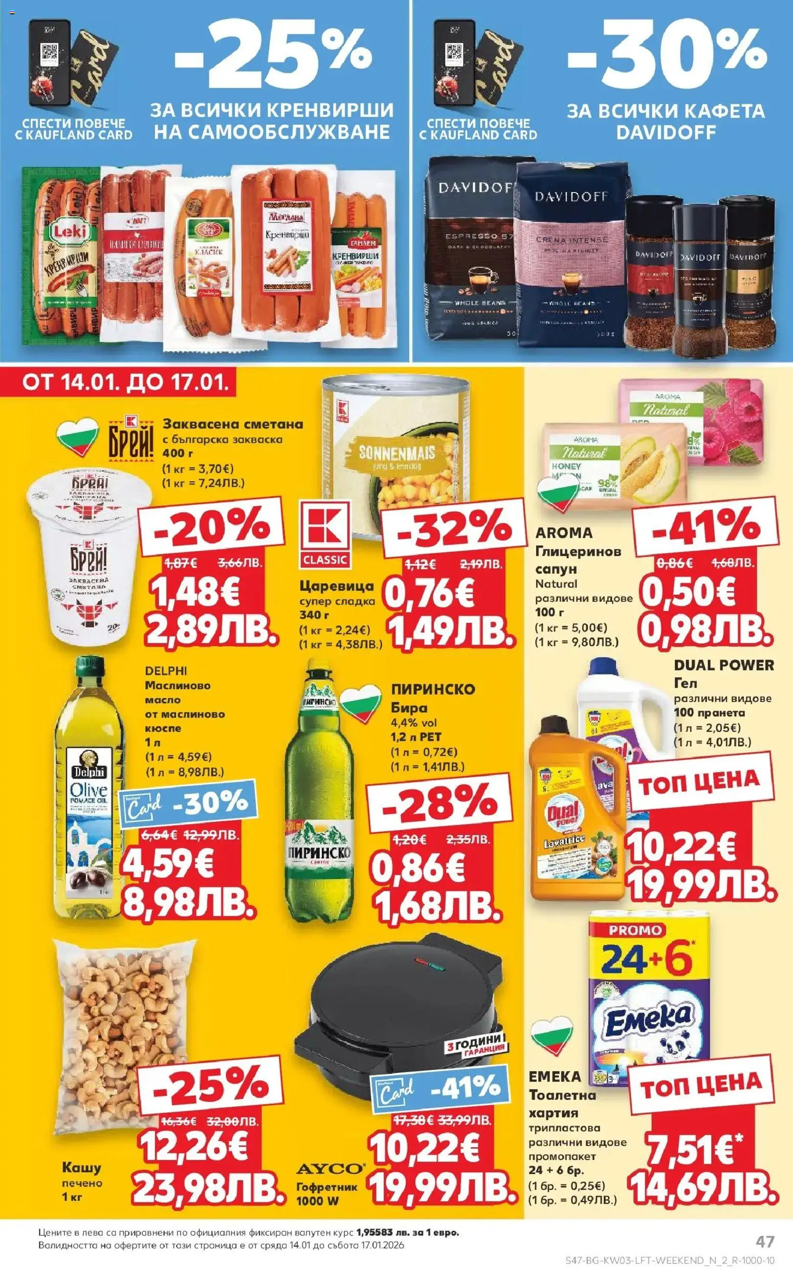 {H1} | Страница: 47 | Продукти: Сметана, Масло, Бира, Хартия