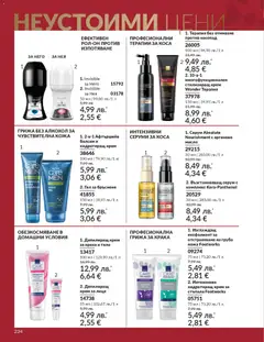 Преглед на AVON каталог 12 - Офертите са валидни от 01.12.2025 | Страница: 238 | Продукти: Крем, Масло, Серум, Депилиращ крем