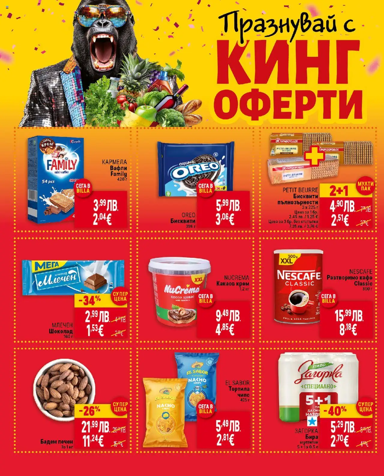 {H1} | Страница: 4 | Продукти: Szarvas comb, Чипс, Бира, Бисквити