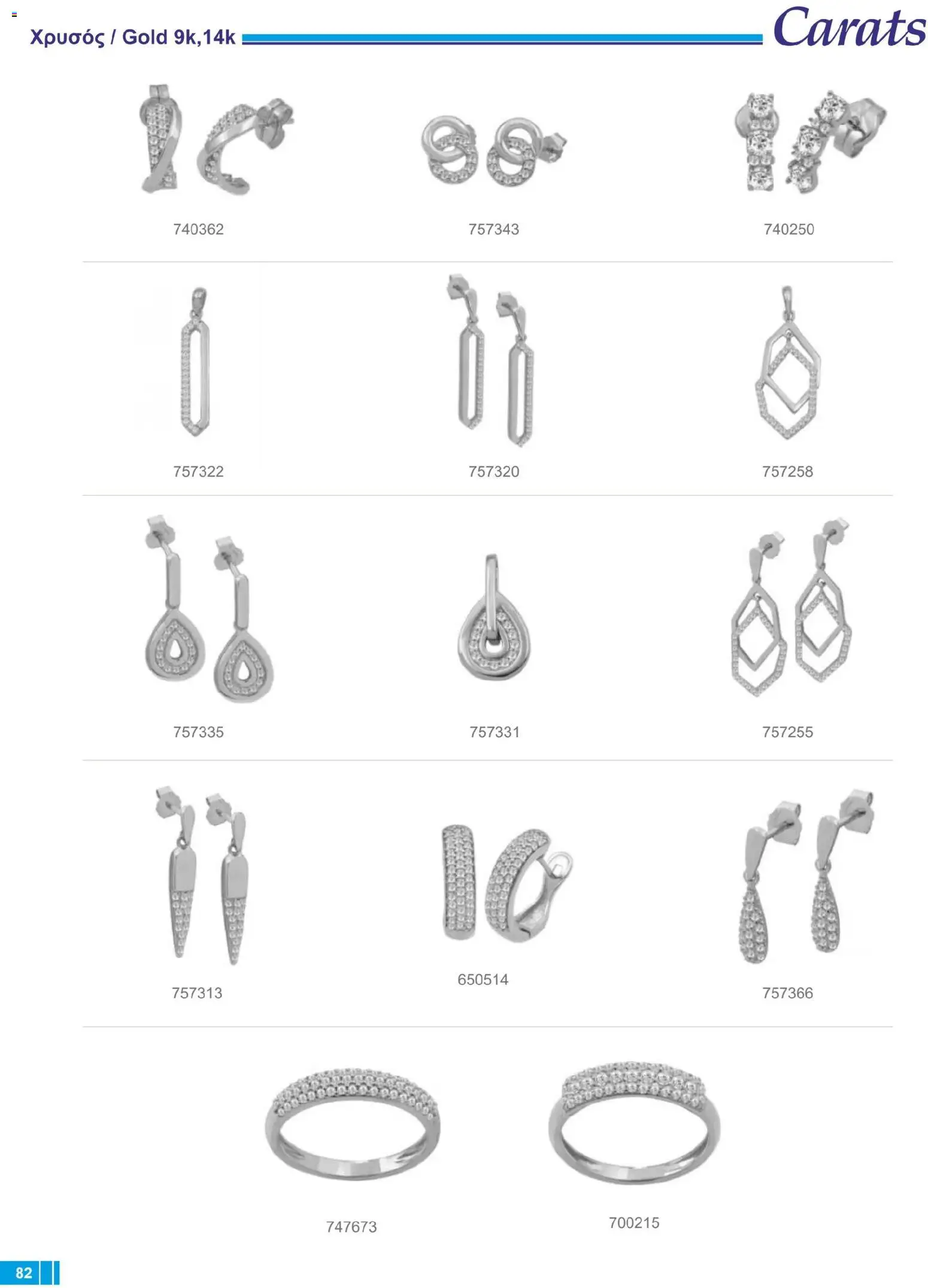 Carats Jewellers Κατάλογος – σε ισχύ από 14.01.2026 | Σελίδα: 82