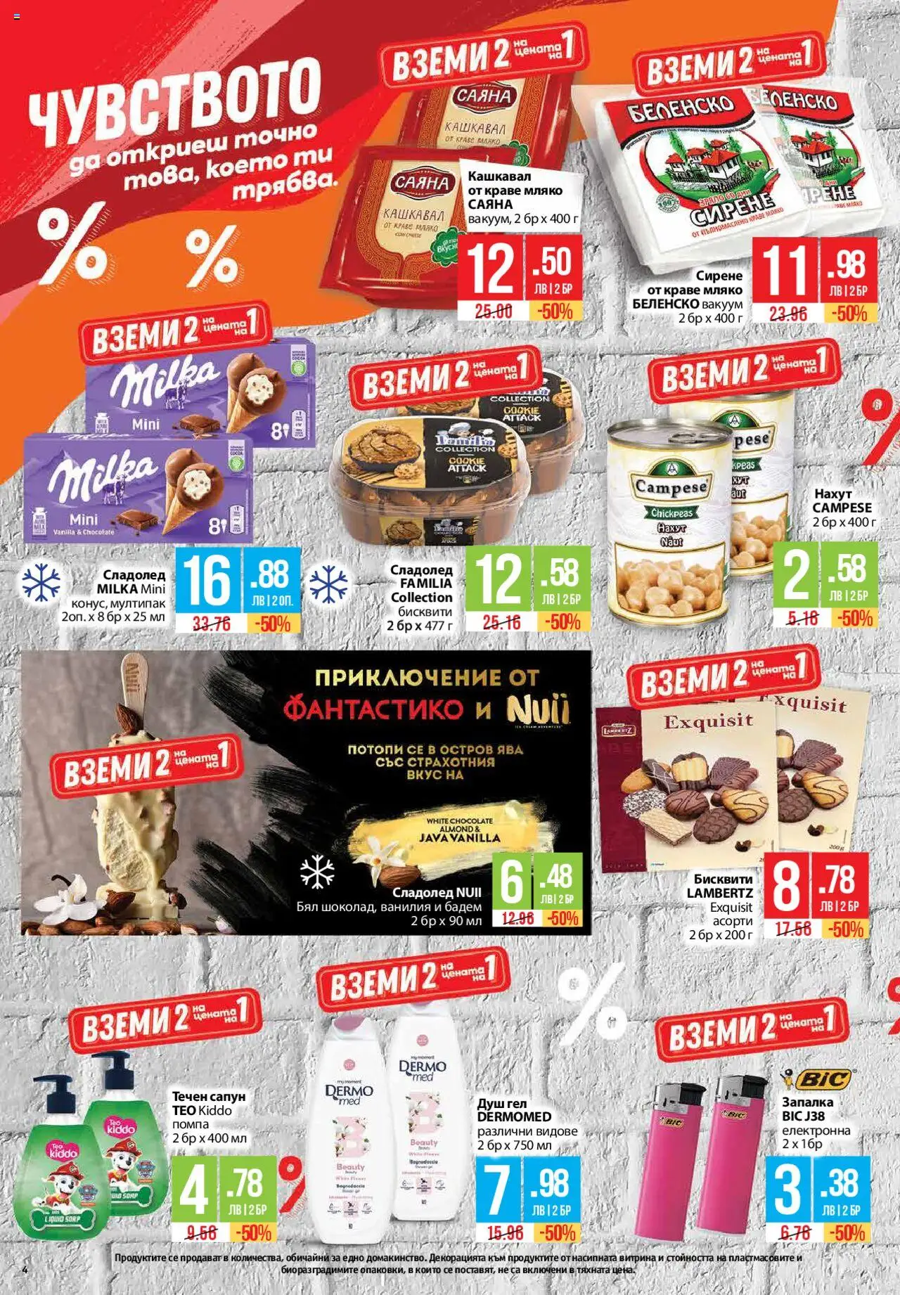  | Страница: 4 | Продукти: Запалка, Нахут, Calvados, Кашкавал