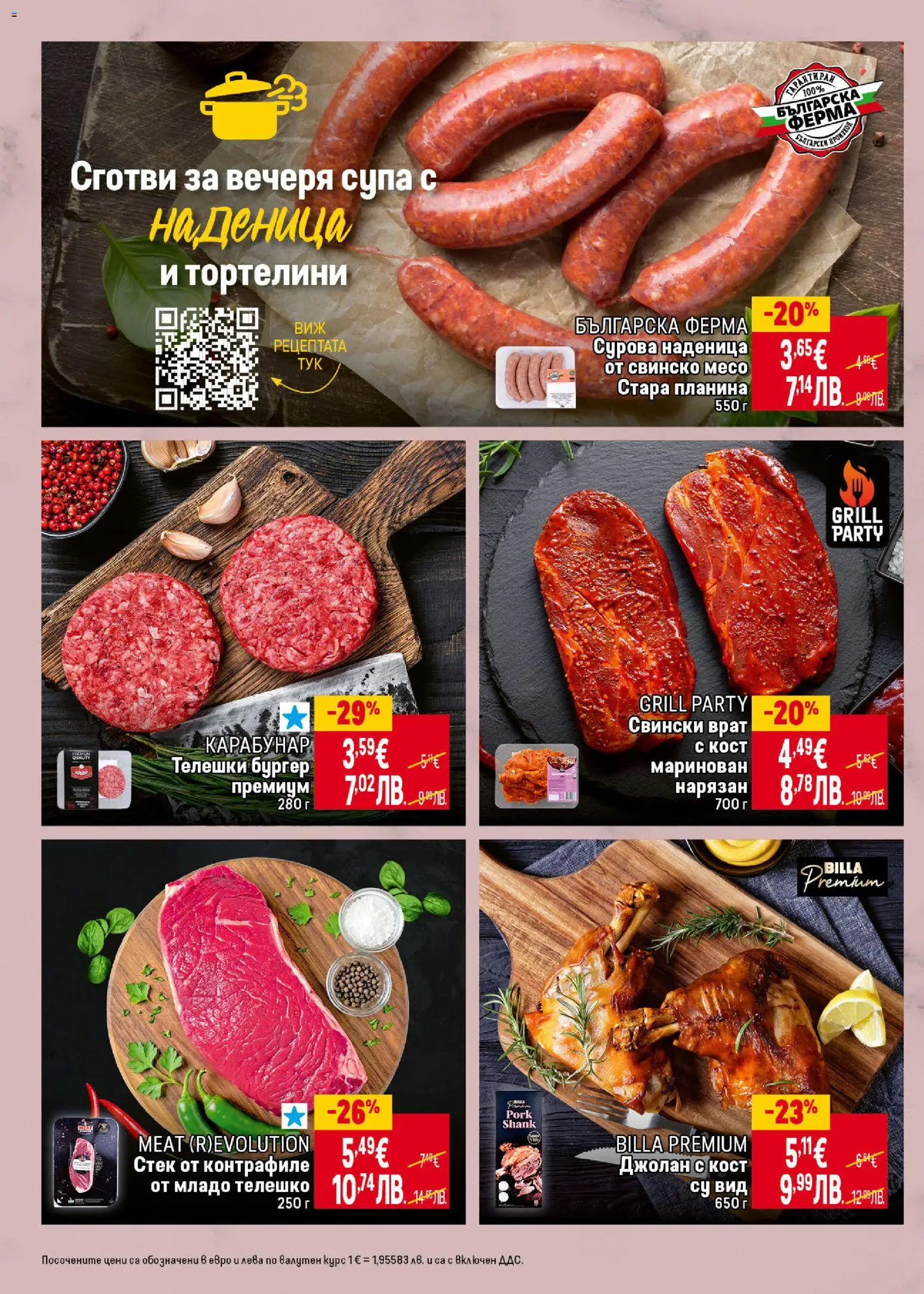 {H1} | Страница: 6 | Продукти: Свинско, Наденица, Телешко, Tortilla lap