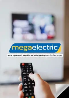 Megaelectric  σε ισχύ από 05.03.2026