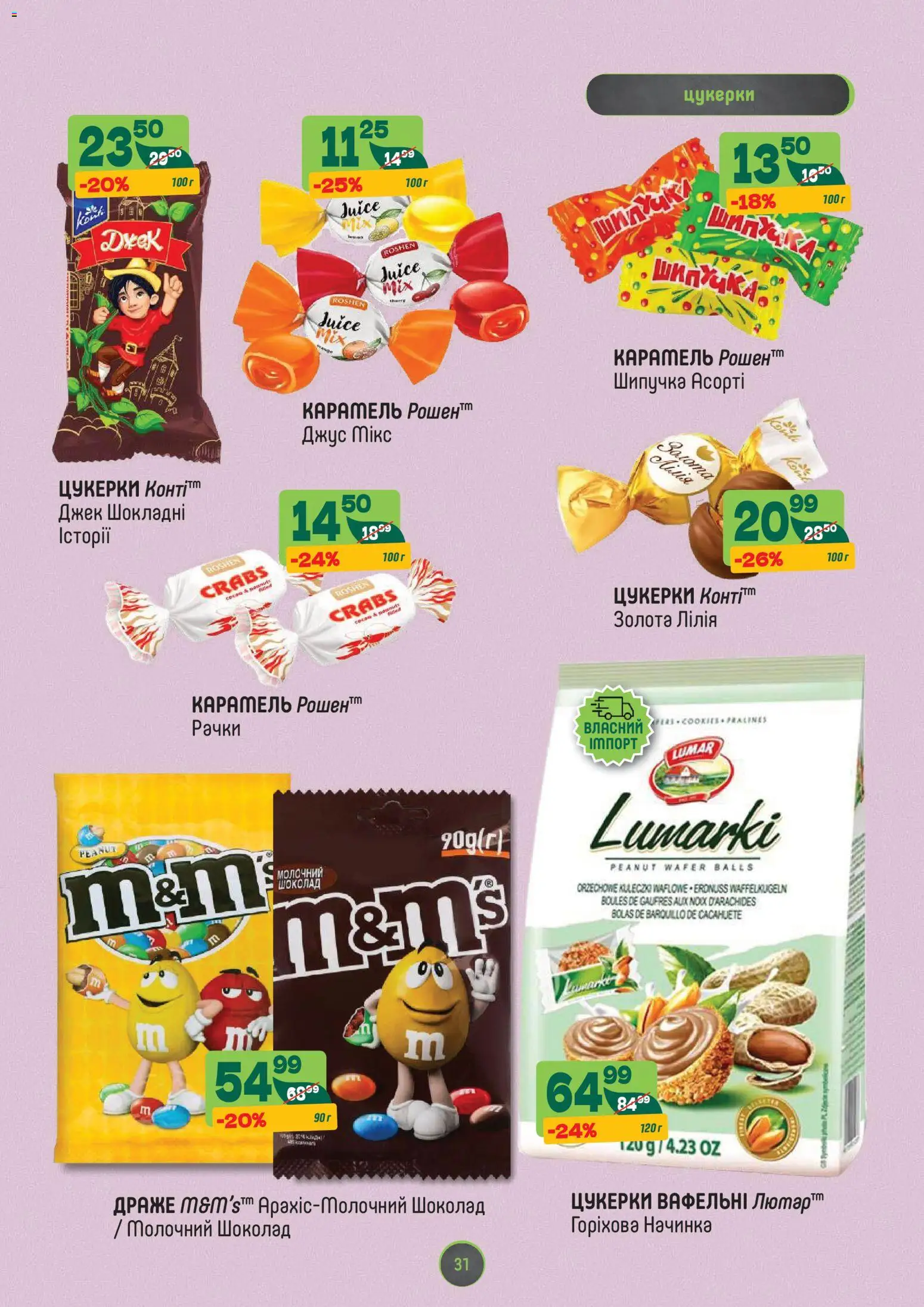 Близенько Kаталог - дійснийкції з 03.11.2025 | Сторінка: 31 | Товари: Шоколад, Цукерки, Драже