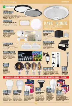 Преглед на Mr.Bricolage брошура - Офертите са валидни от 26.03.2026 | Страница: 23