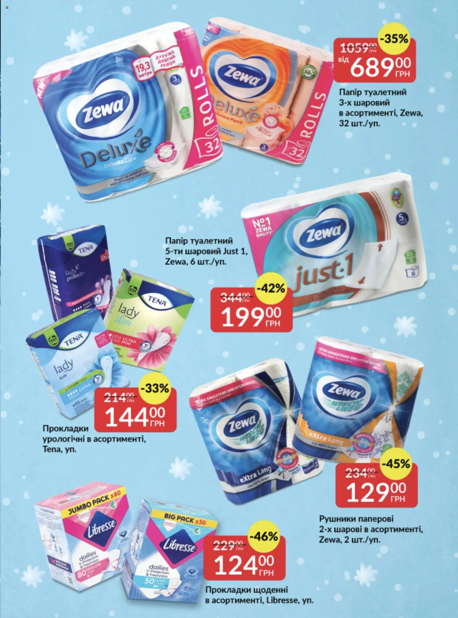 Fozzy Kаталог - дійснийкції з 03.12.2025 | Сторінка: 42