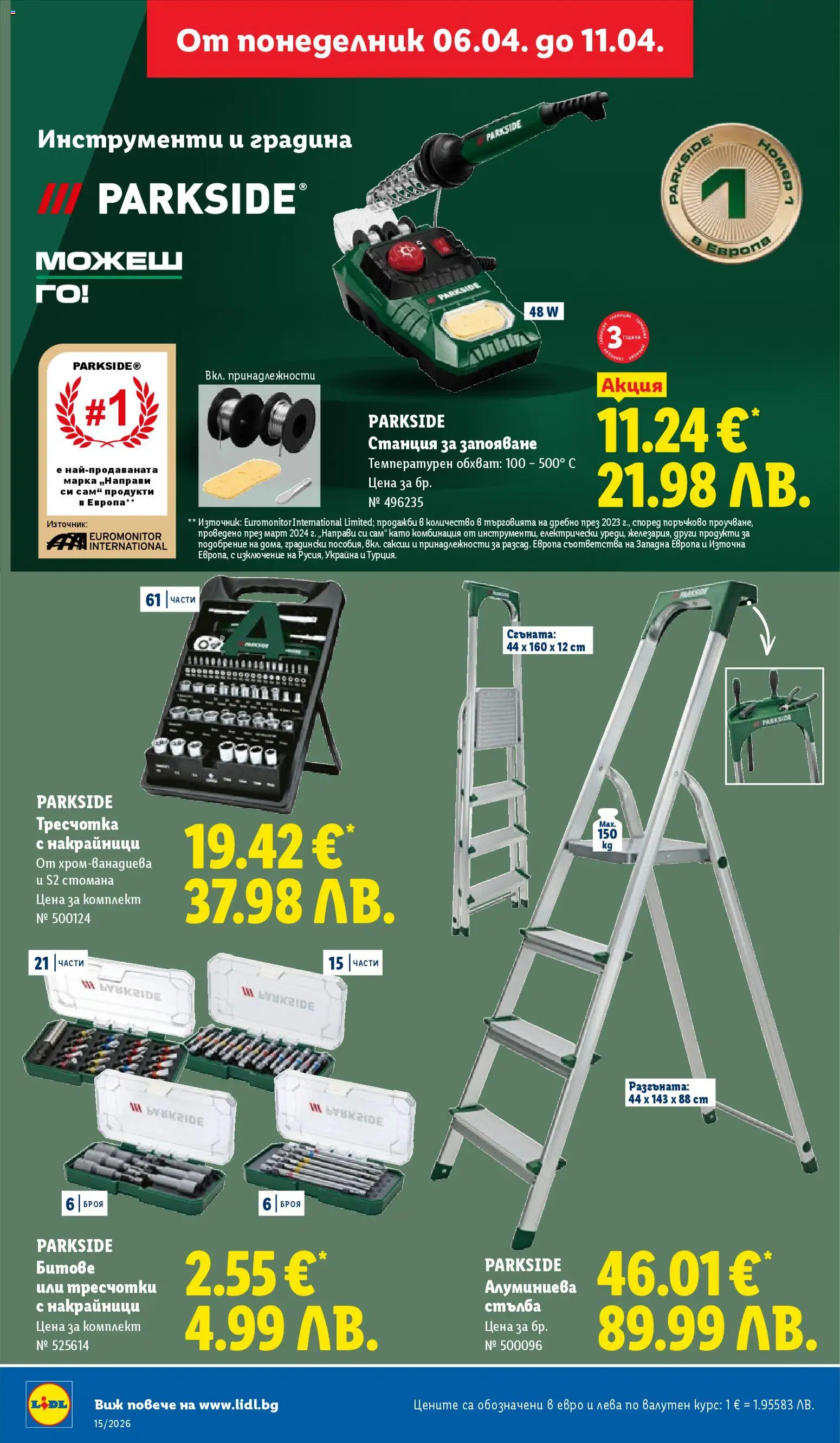 {H1} | Страница: 46 | Продукти: Стълба