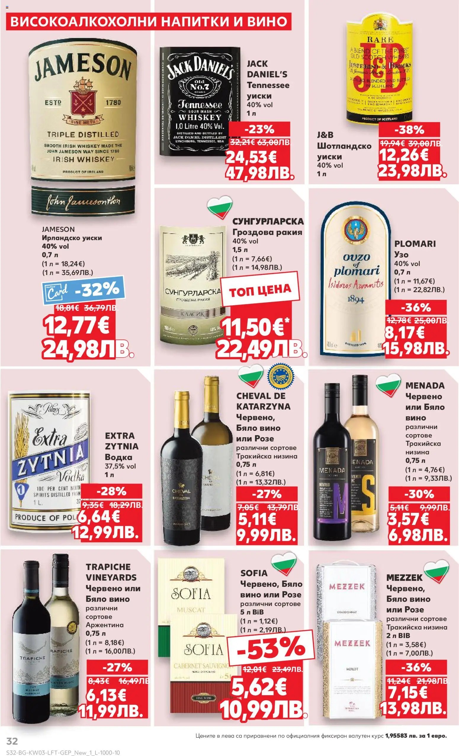 {H1} | Страница: 32 | Продукти: Вино, Гроздова ракия, Бяло вино, Ракия