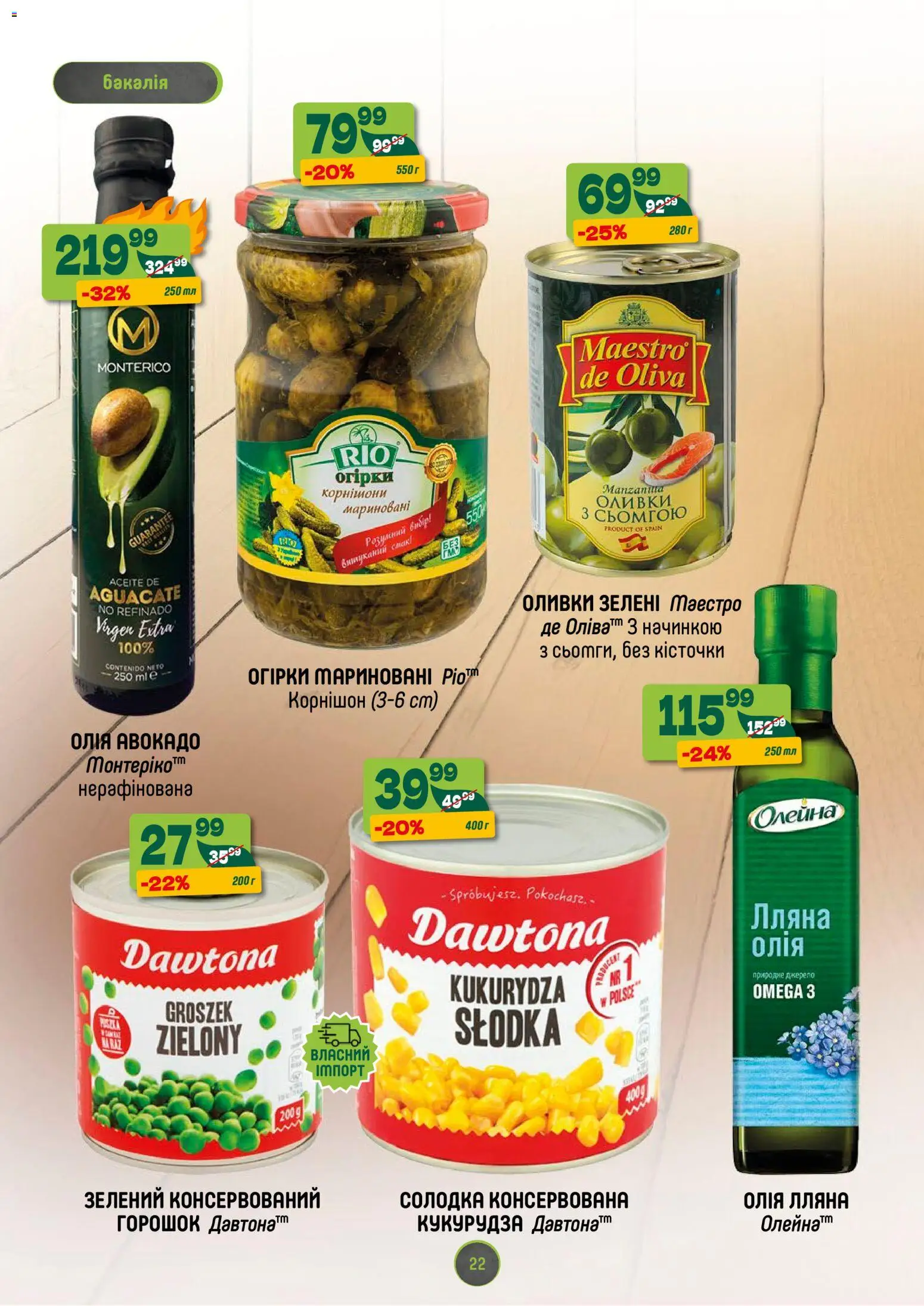 Близенько Kаталог - дійснийкції з 03.11.2025 | Сторінка: 22 | Товари: Олія, Огірки, Кукурудза, Оливки