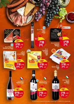 Преглед на BILLA PREMIUM Прошуто ди Парма, Прошуто ди Парма, 90 г - Офертите са валидни от 23.10.2025 | Страница: 7