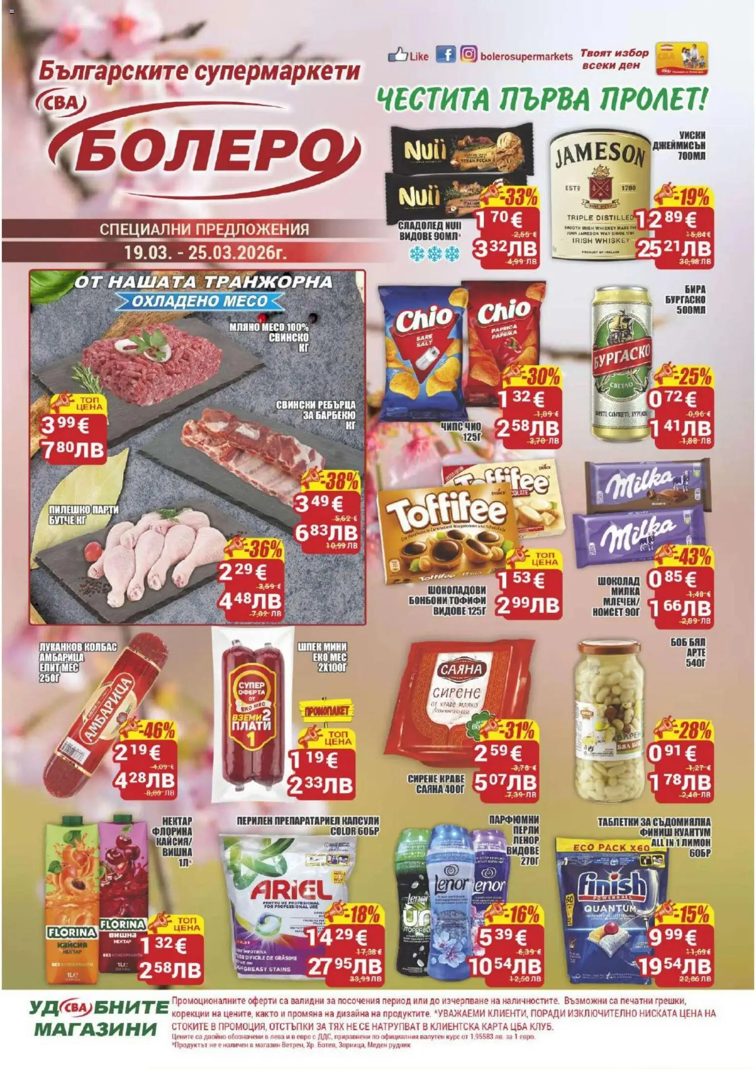 {H1} | Страница: 1 | Продукти: Свинско, Бонбони, Чипс, Сладолед