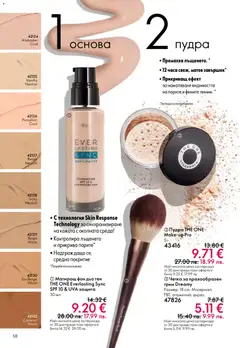 Преглед на Oriflame каталог 03 - Офертите са валидни от 18.02.2026 | Страница: 58 | Продукти: Фон дьо тен, Грим