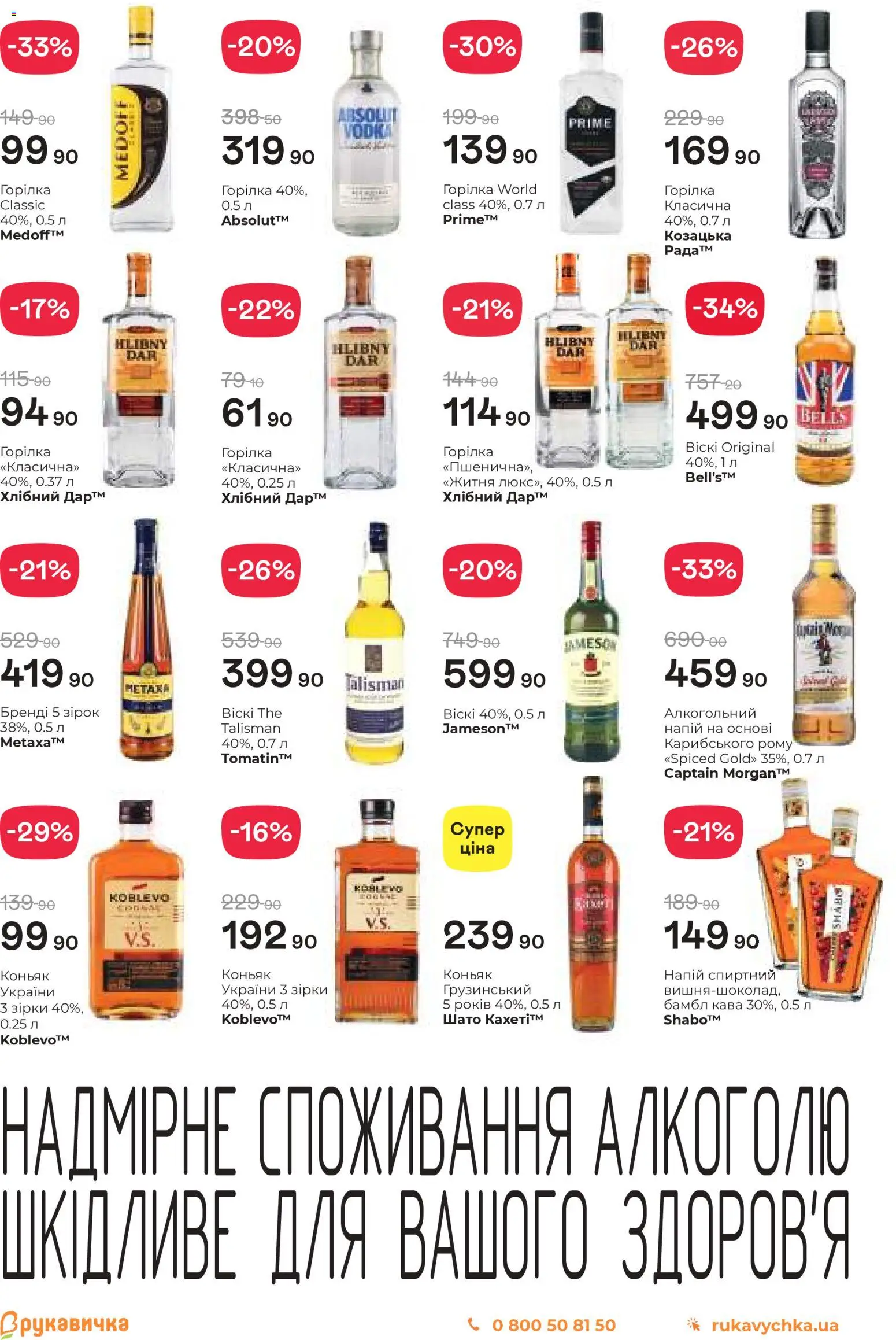 Рукавичка Kаталог - дійснийкції з 22.01.2026 | Сторінка: 18 | Товари: Кава, Горілка, Напій, Коньяк