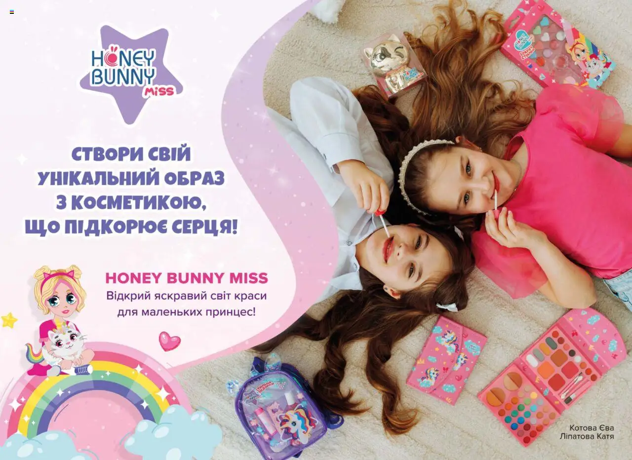 Eva Kаталог - дійснийкції з 31.07.2025 | Сторінка: 12