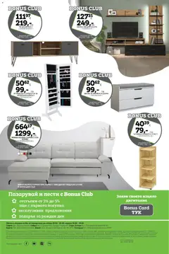 Преглед на Mömax брошура - Офертите са валидни от 12.01.2026 | Страница: 22