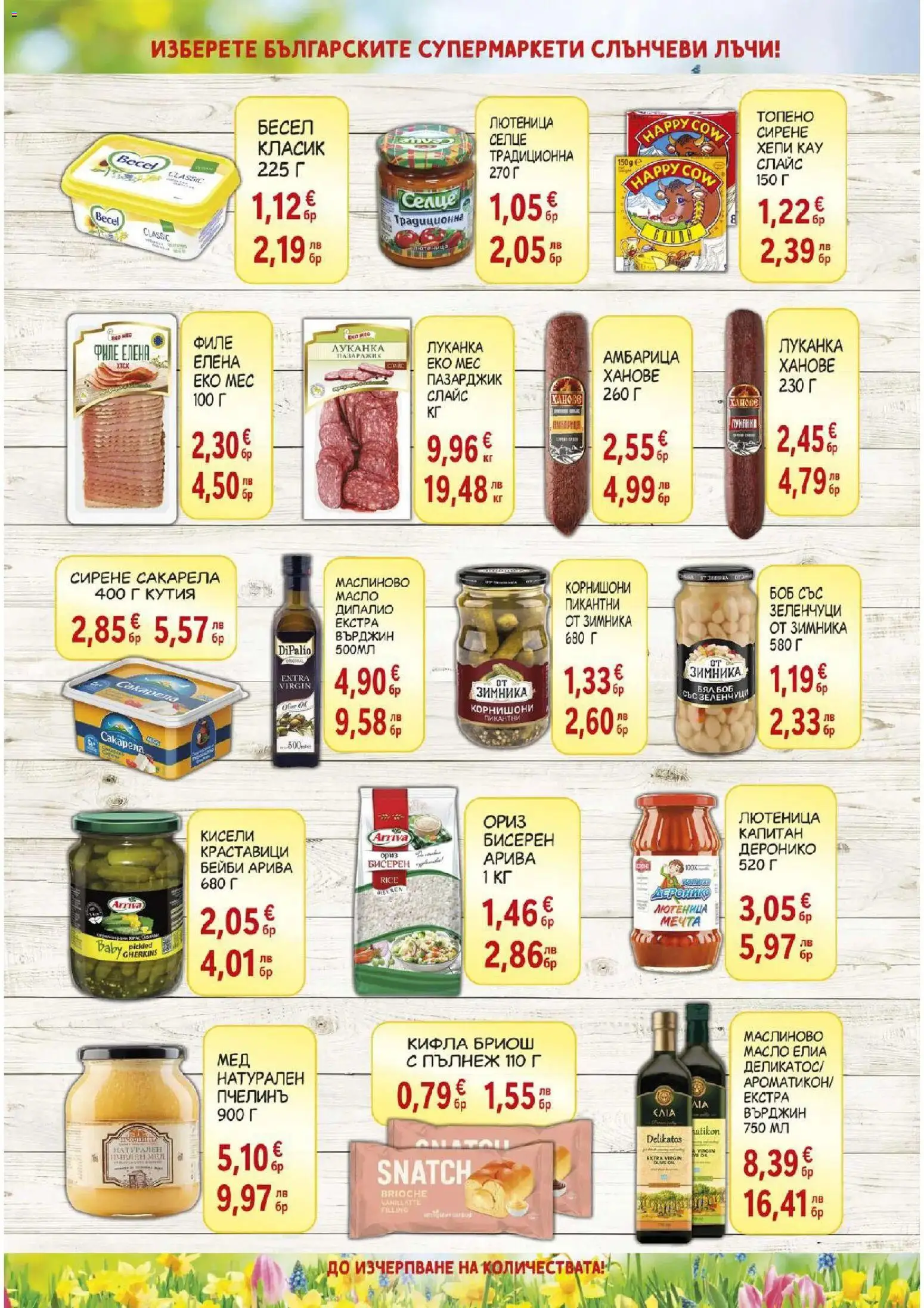 {H1} | Страница: 4 | Продукти: Лютеница, Боб, Корнишони, Кутия