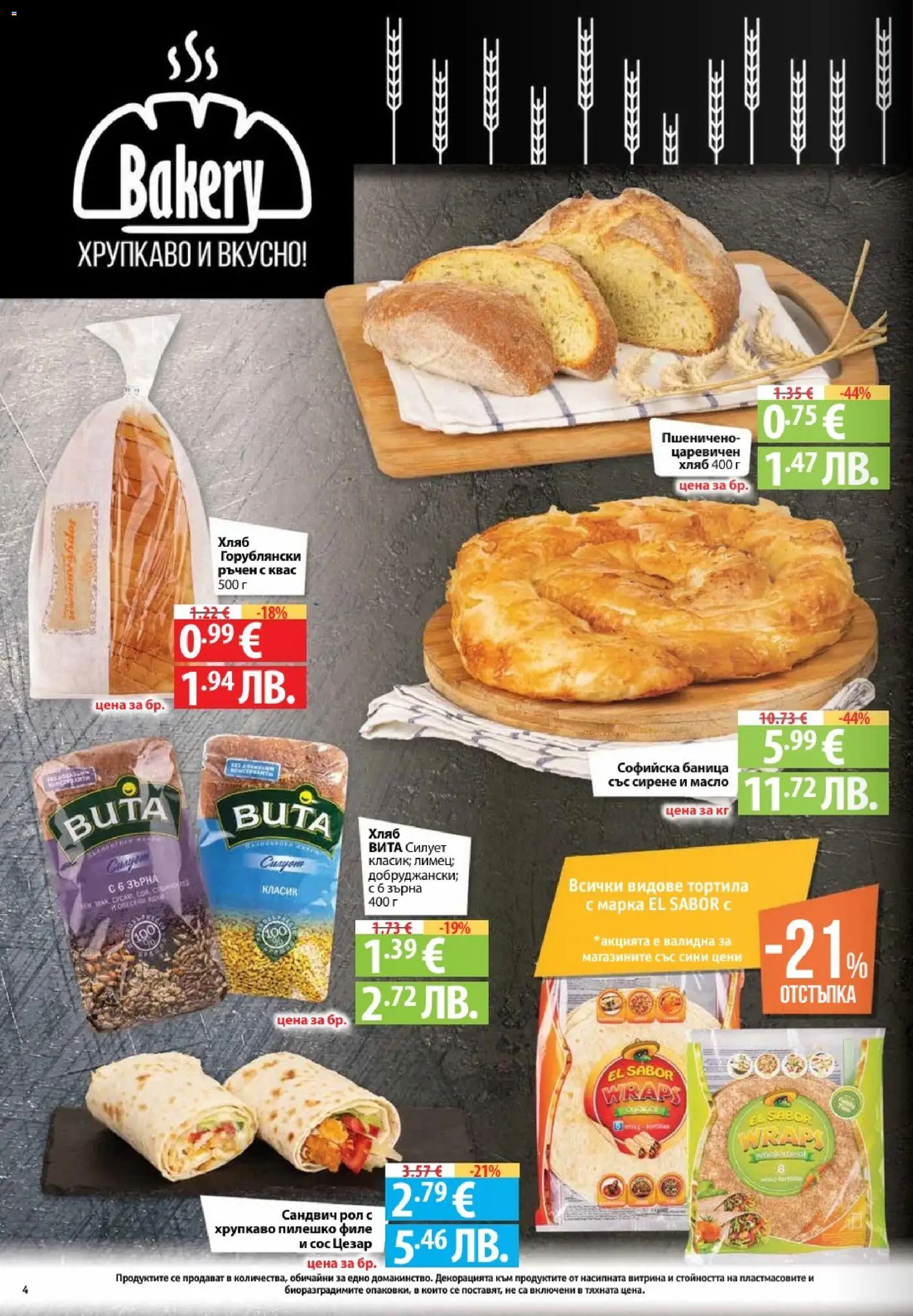 {H1} | Страница: 4 | Продукти: Хляб, Сирене, Баница, Пилешко