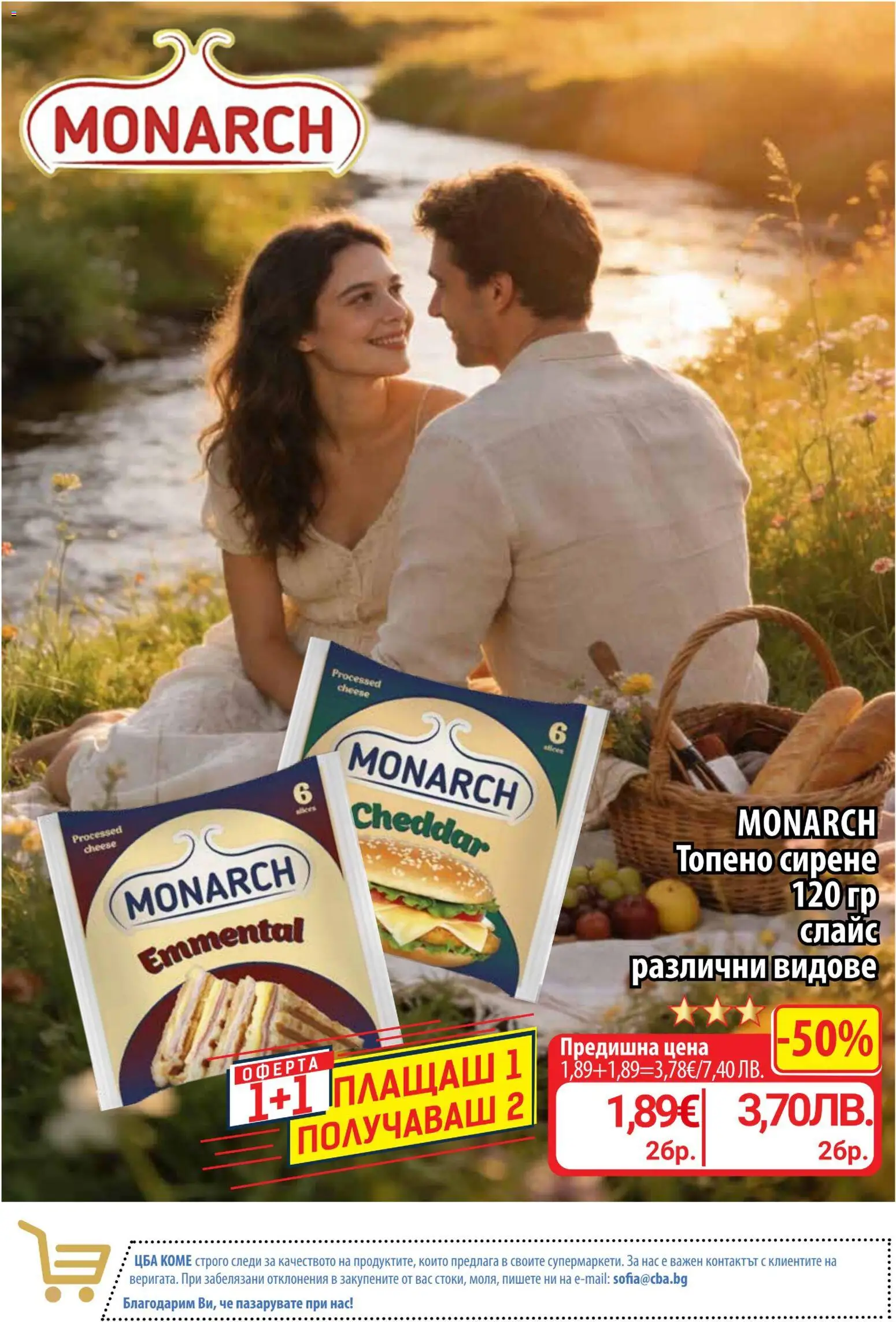 {H1} | Страница: 3 | Продукти: Сирене, Топено сирене