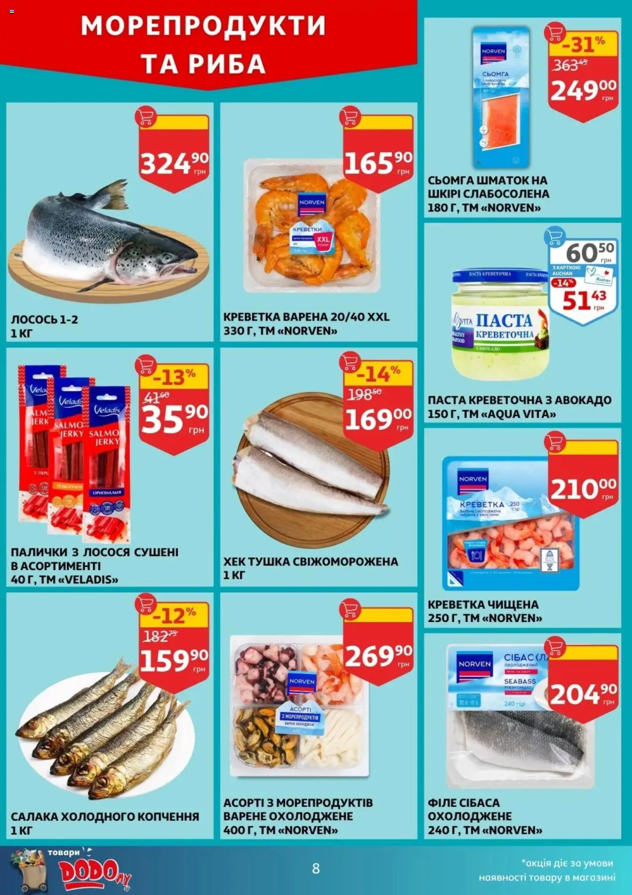Ашан Kаталог - дійснийкції з 23.07.2025 | Сторінка: 8 | Товари: Риба, Морепродукти, Лосось, Креветки
